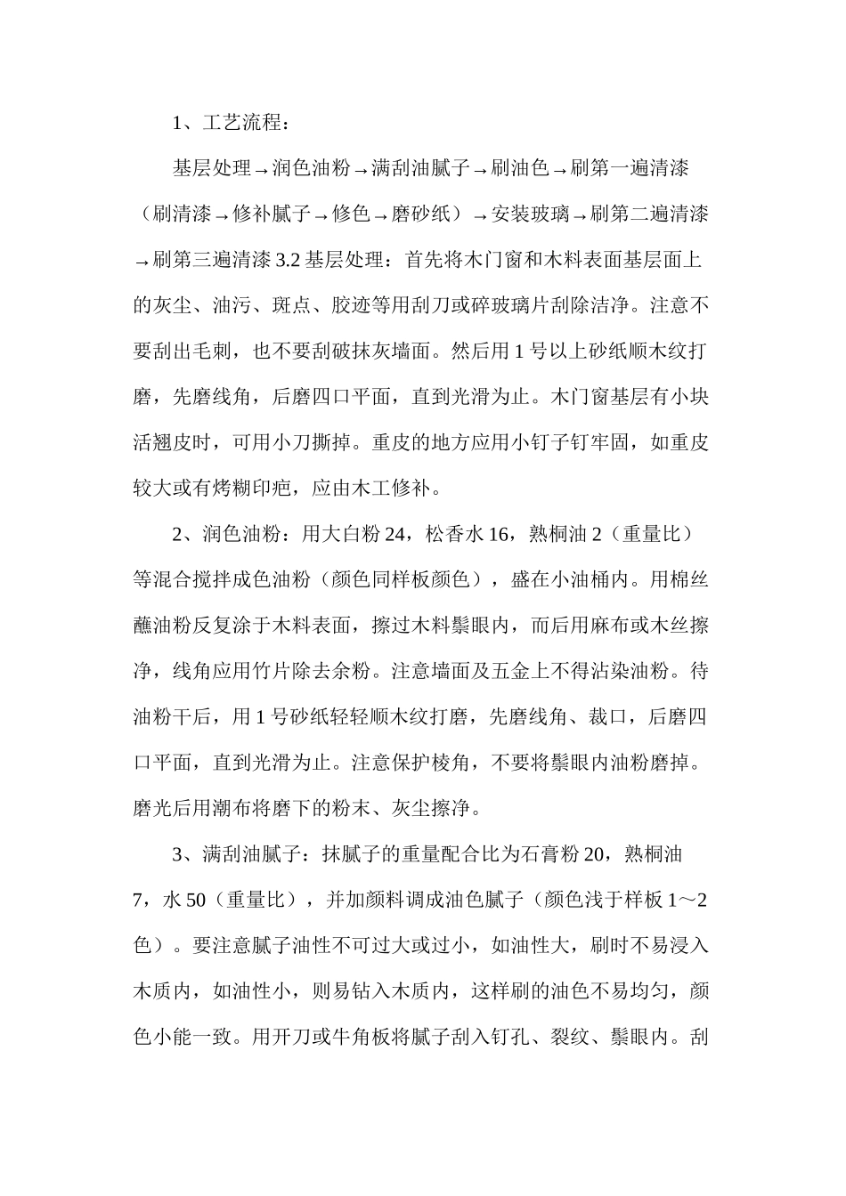 木材表面清油油漆涂饰施工工艺解析_第2页