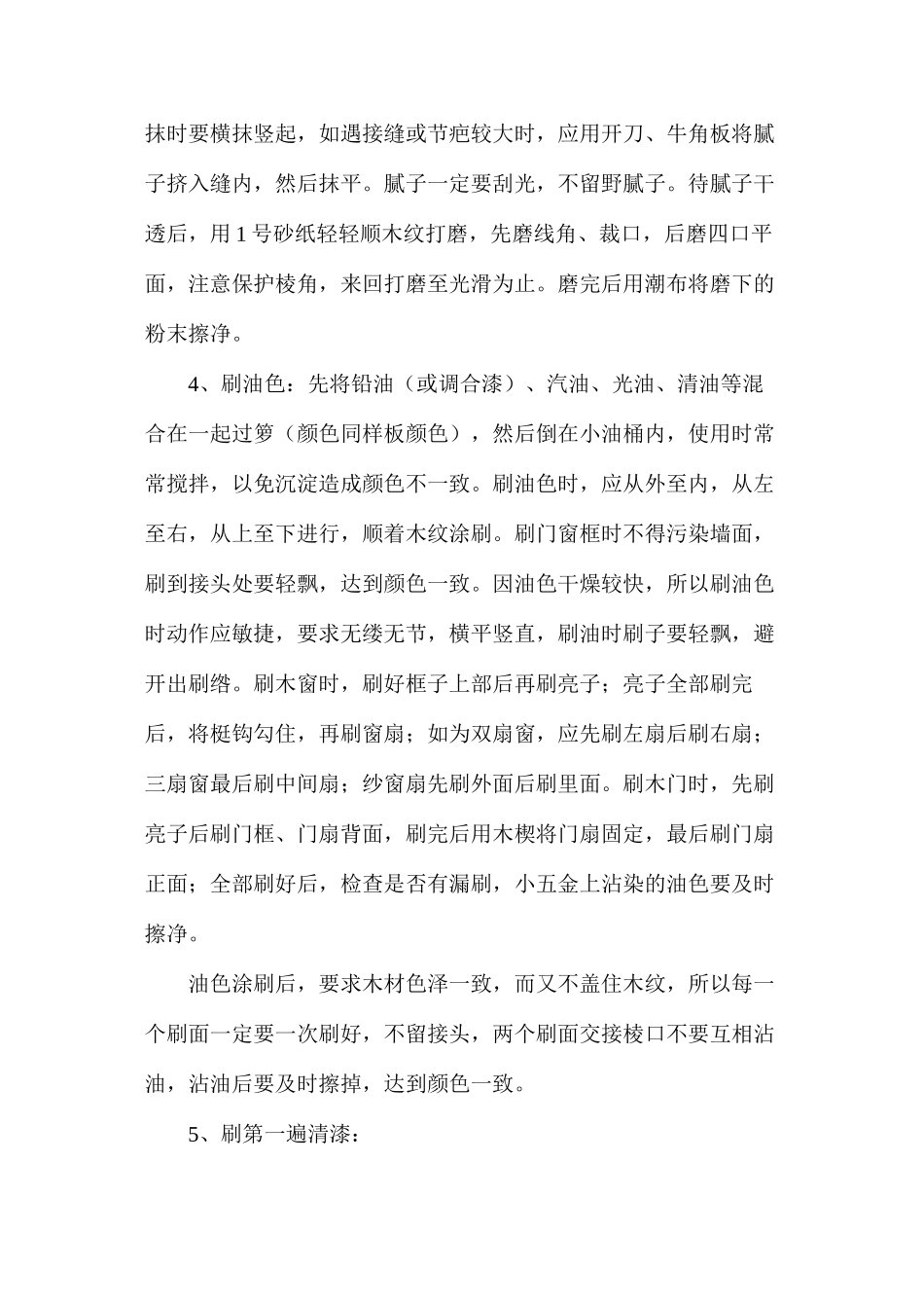 木材表面清油油漆涂饰施工工艺解析_第3页