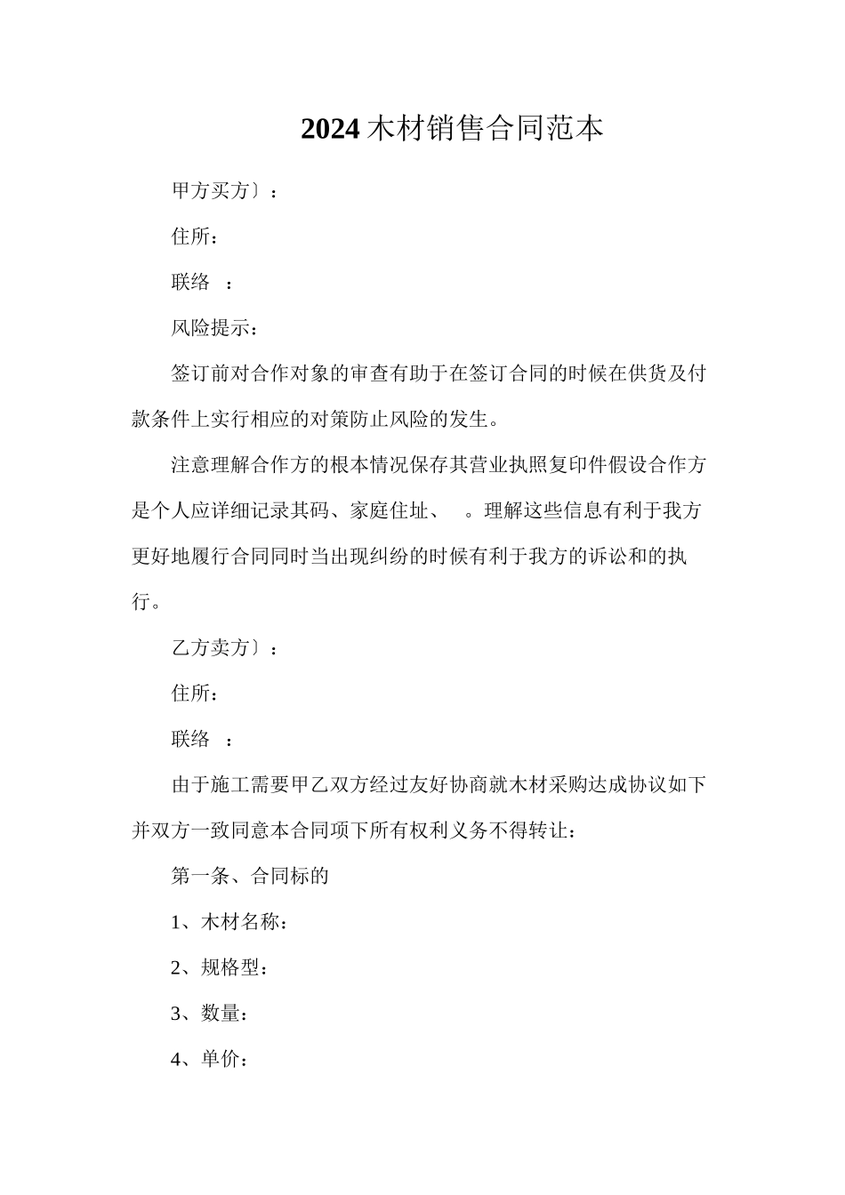 木材销售合同_第1页