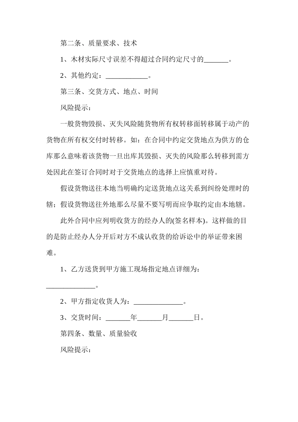 木材销售合同_第2页