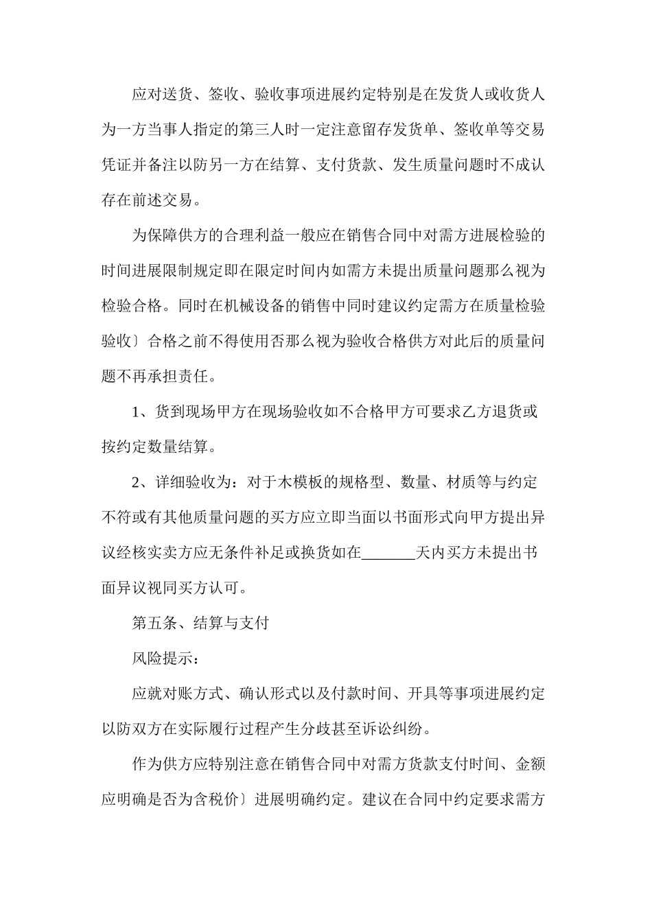木材销售合同_第3页