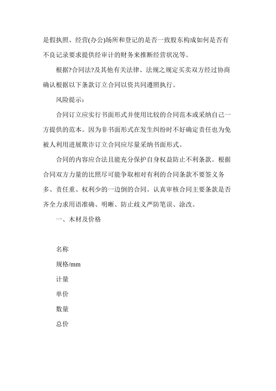 木材购销合同_第2页