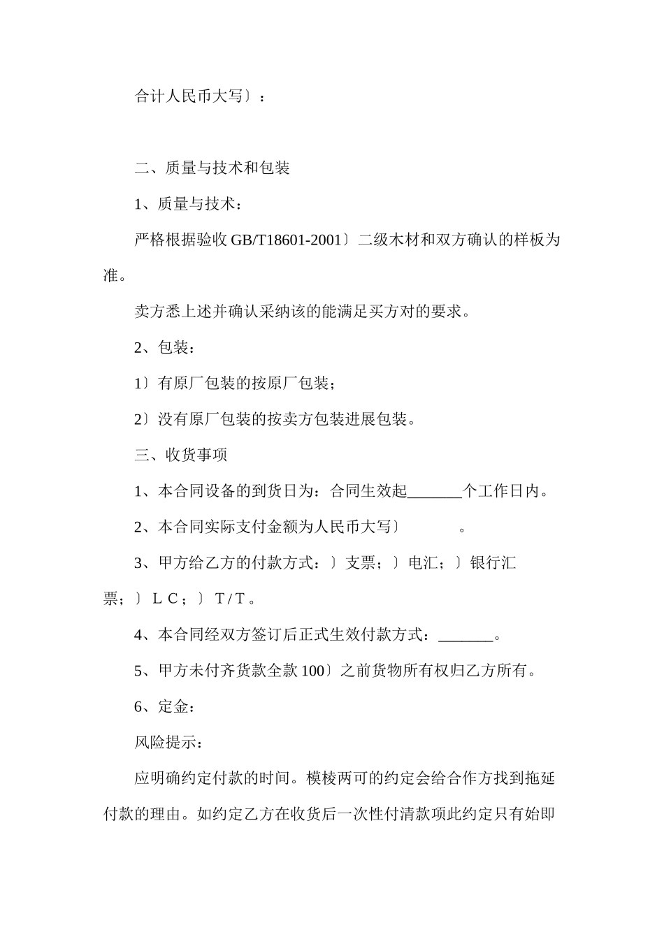 木材购销合同_第3页