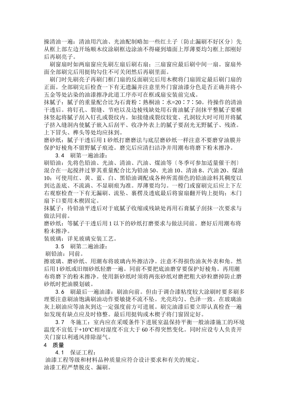 木材表面施涂溶剂型混色涂料施工工艺_第2页