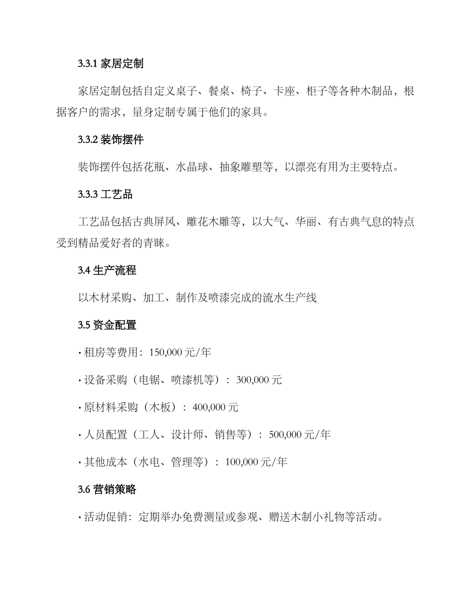 木板加工创业方案_第2页