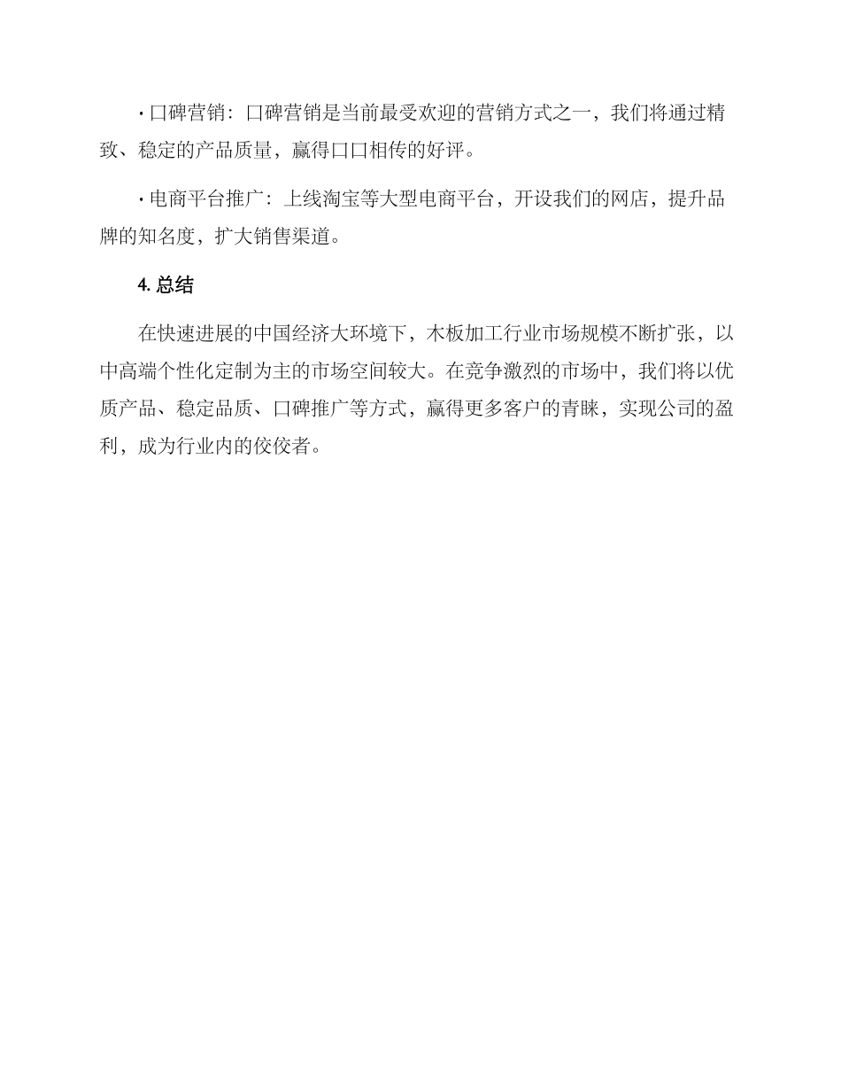 木板加工创业方案_第3页