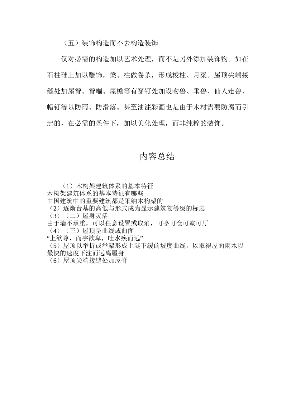 木构架建筑体系的基本特征_第2页