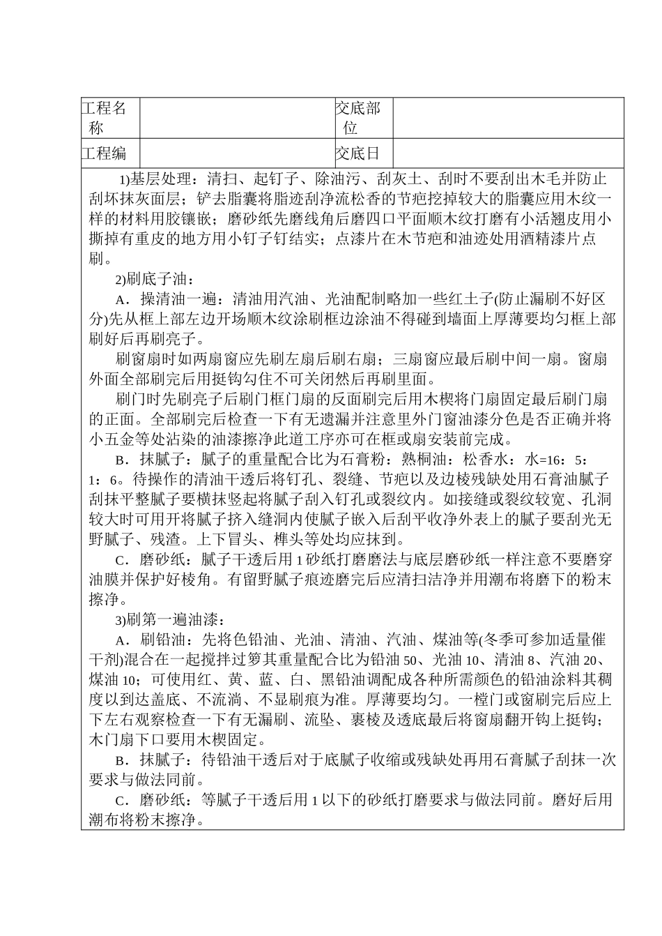 木材面混色油漆技术交底_第2页