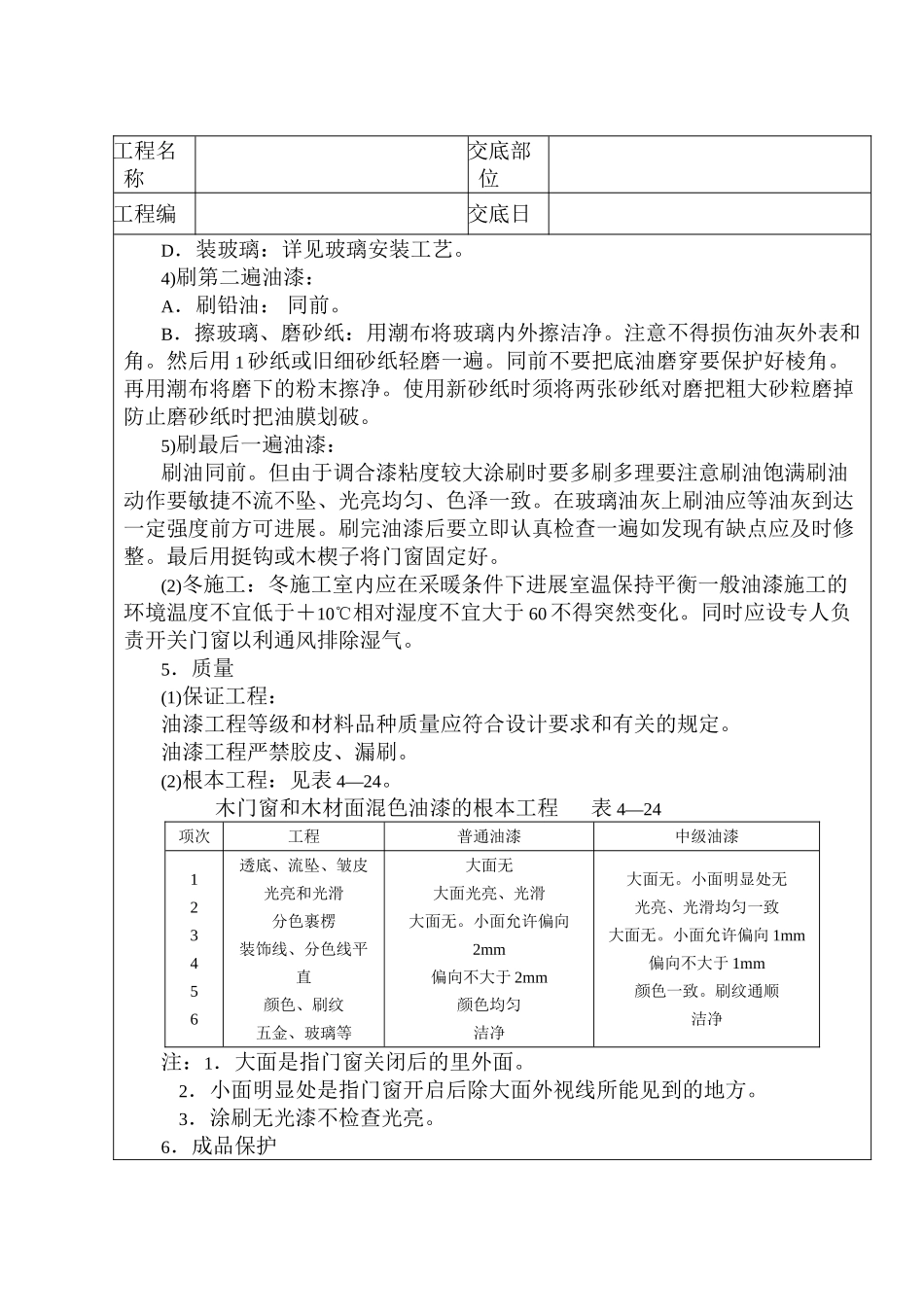 木材面混色油漆技术交底_第3页