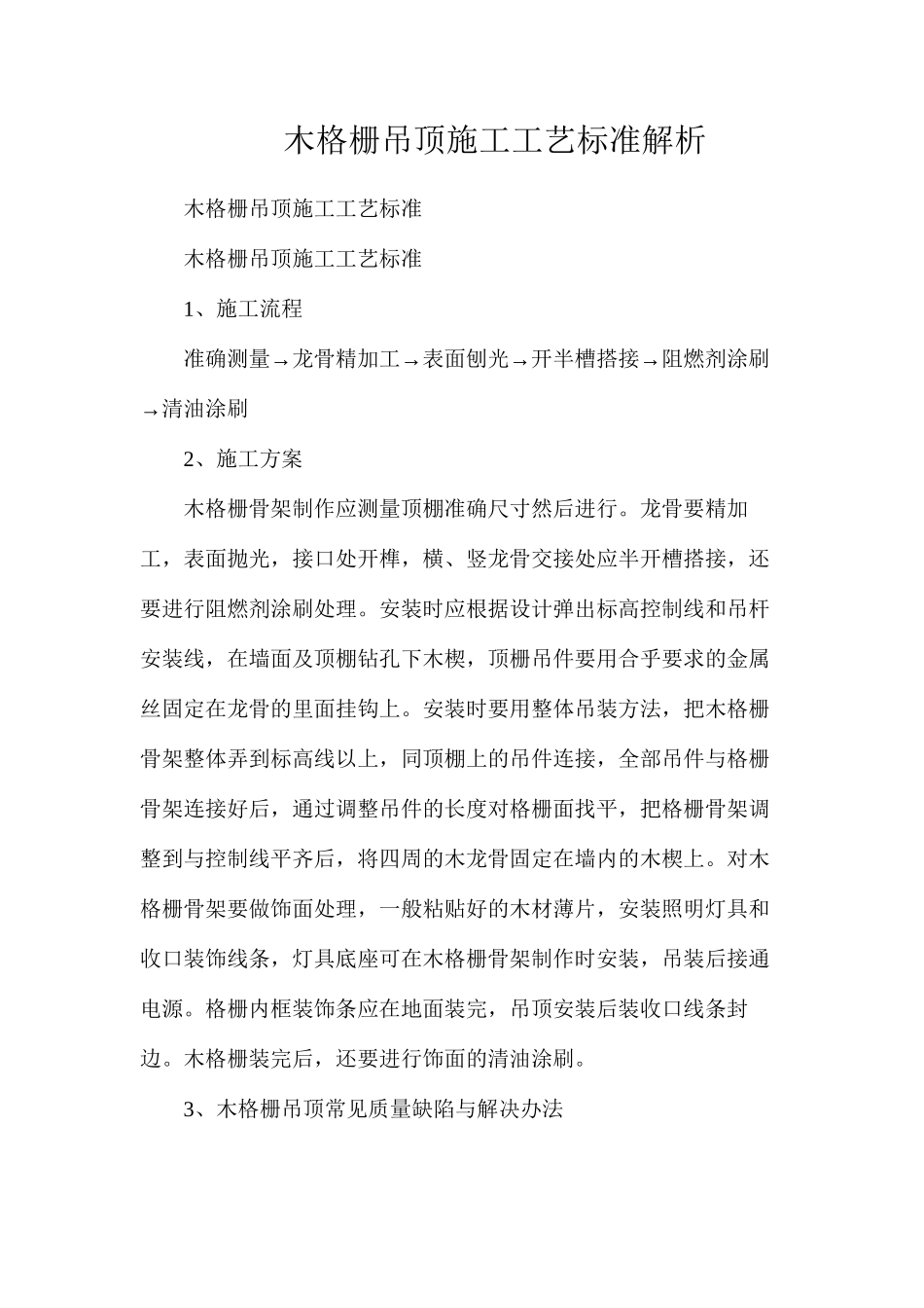 木格栅吊顶施工工艺标准解析_第1页