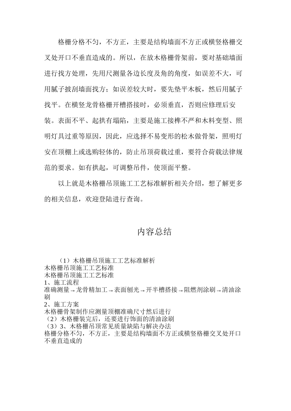 木格栅吊顶施工工艺标准解析_第2页