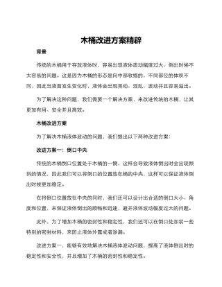 木桶改进方案精辟