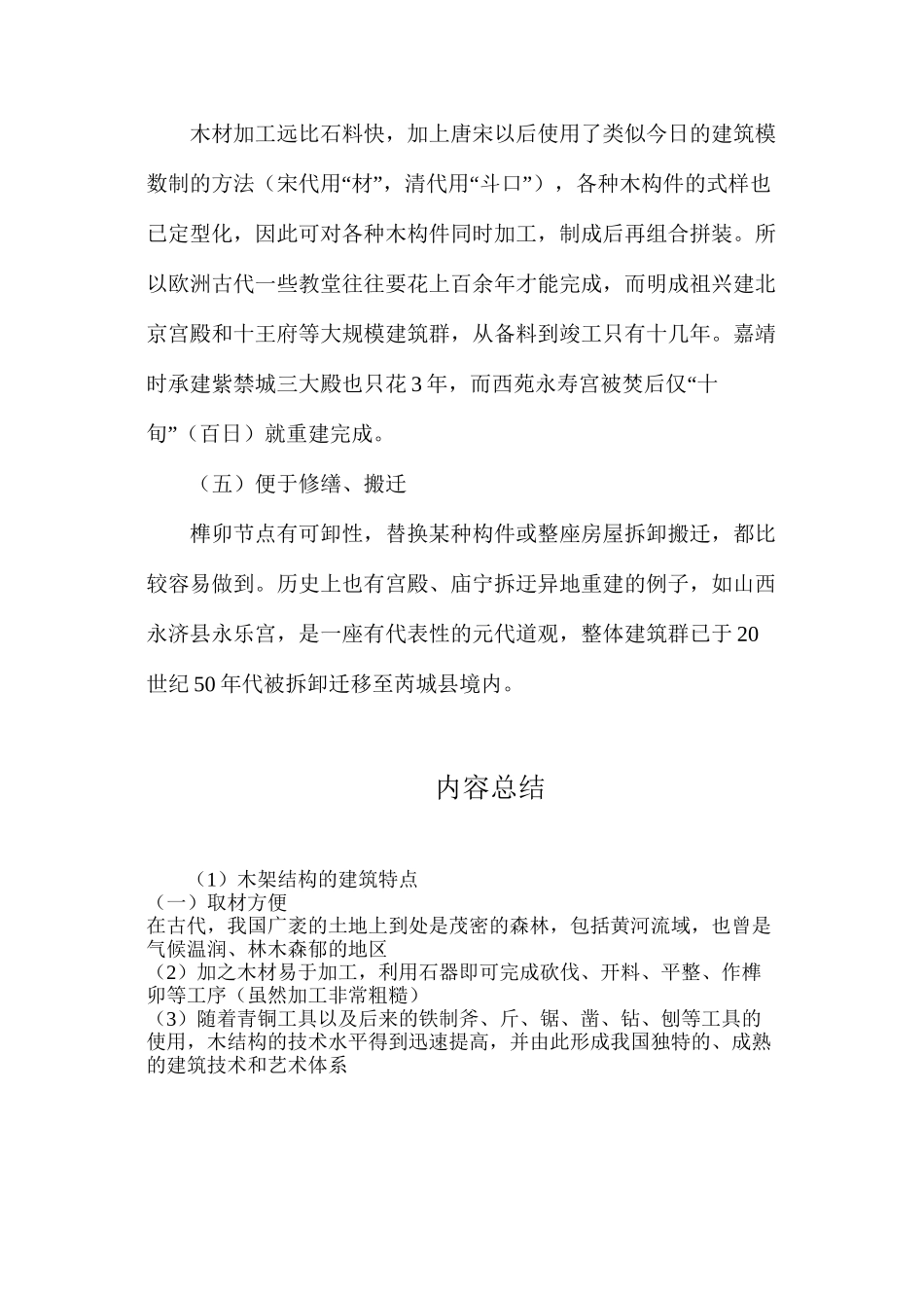 木架结构的建筑特点_第2页