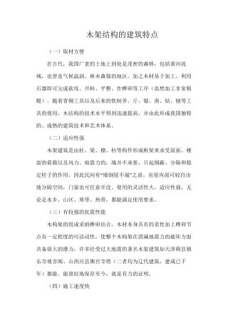 木架结构的建筑特点