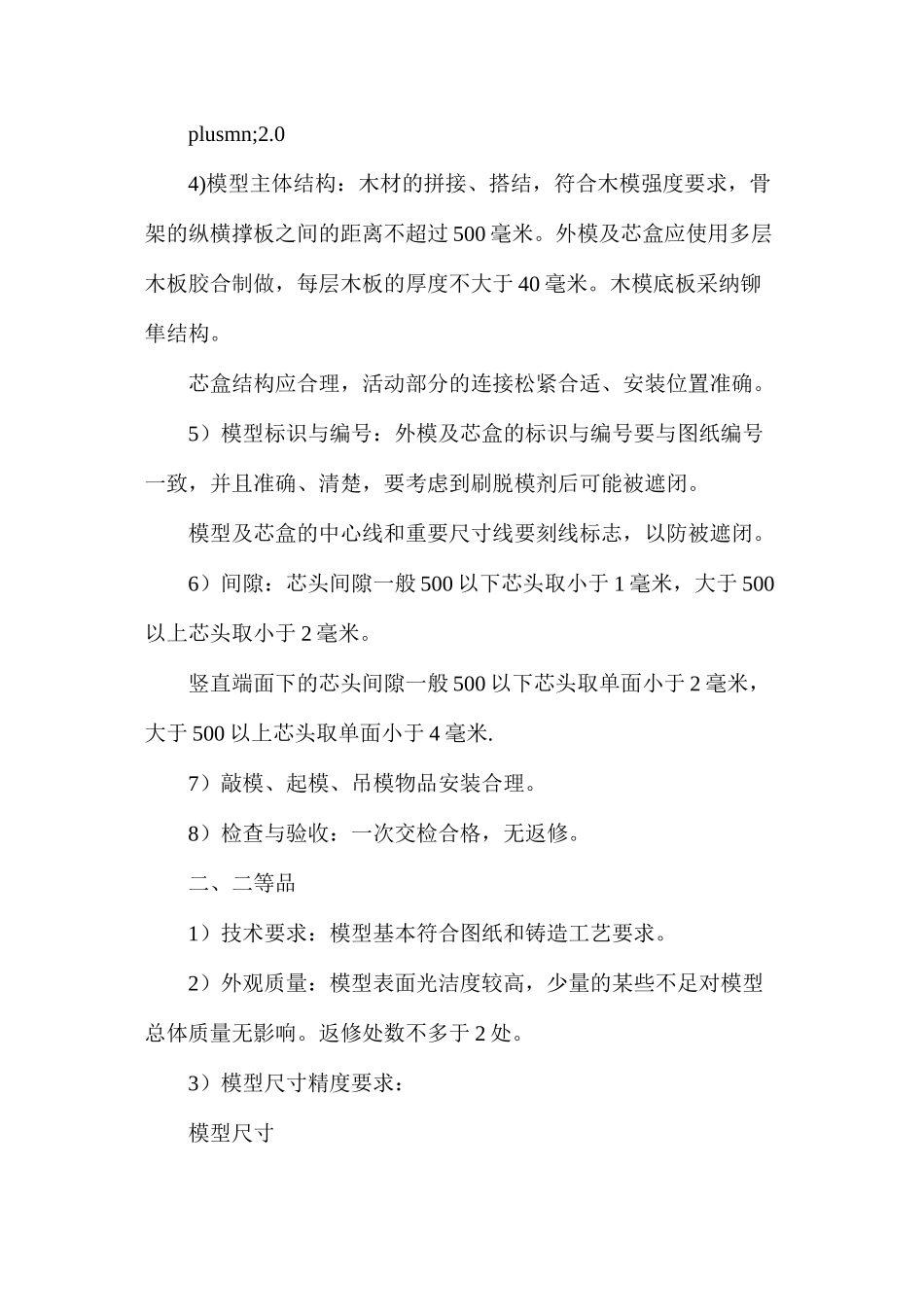 木模分级细则_第2页