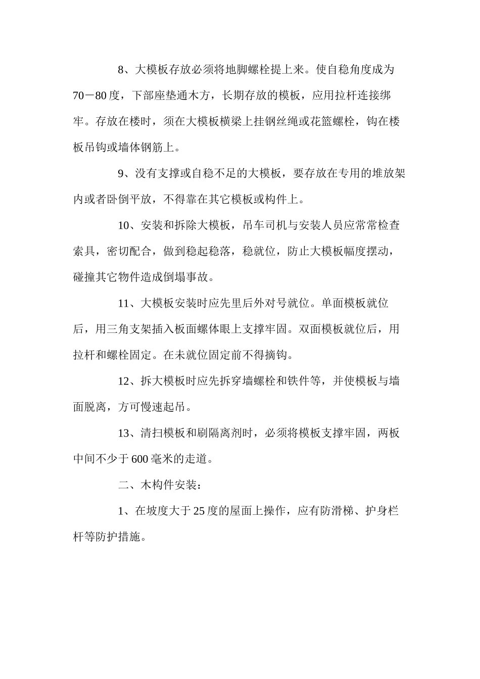 木模工安全技术操作规程_第2页