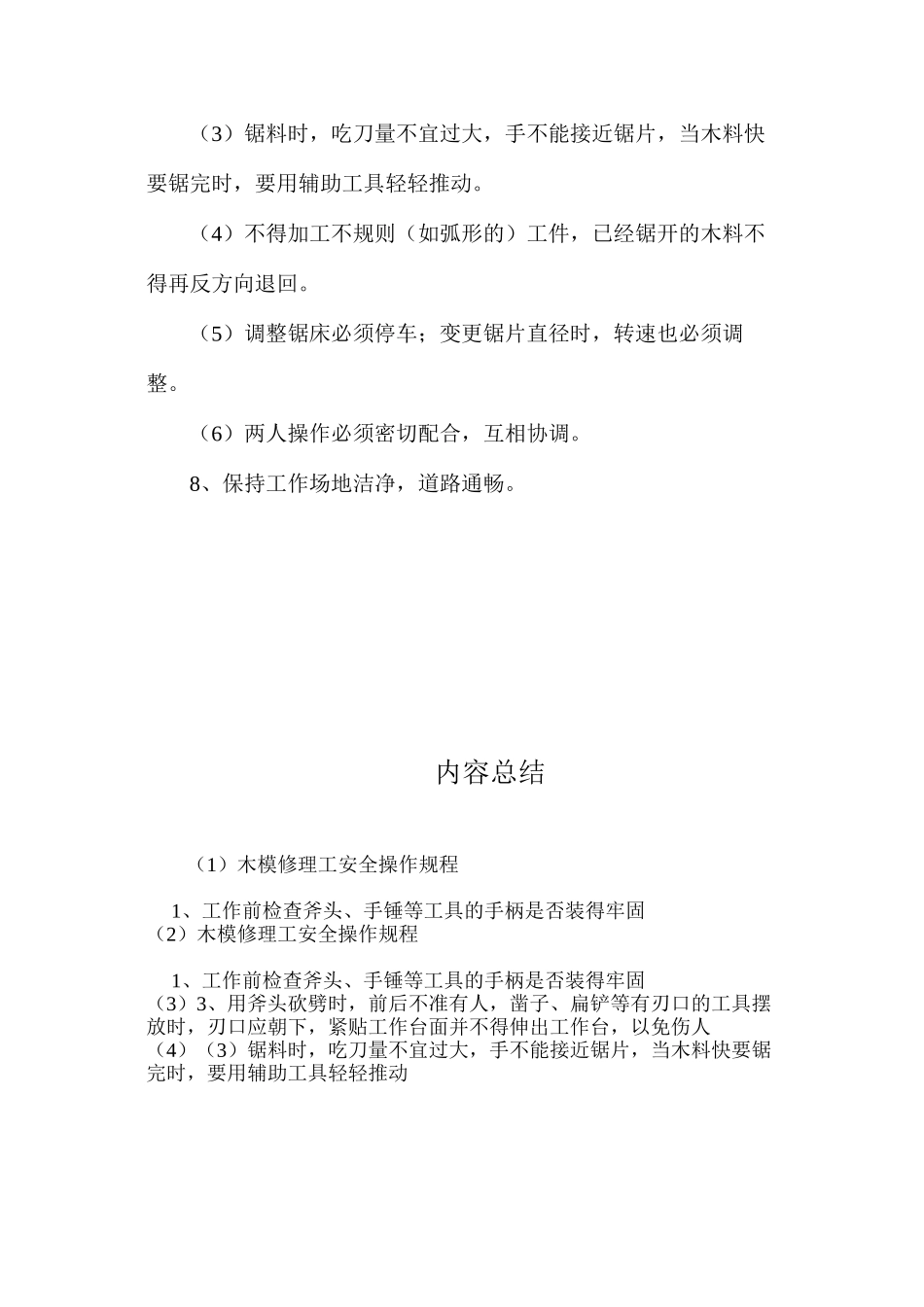 木模修理工安全操作规程_第2页