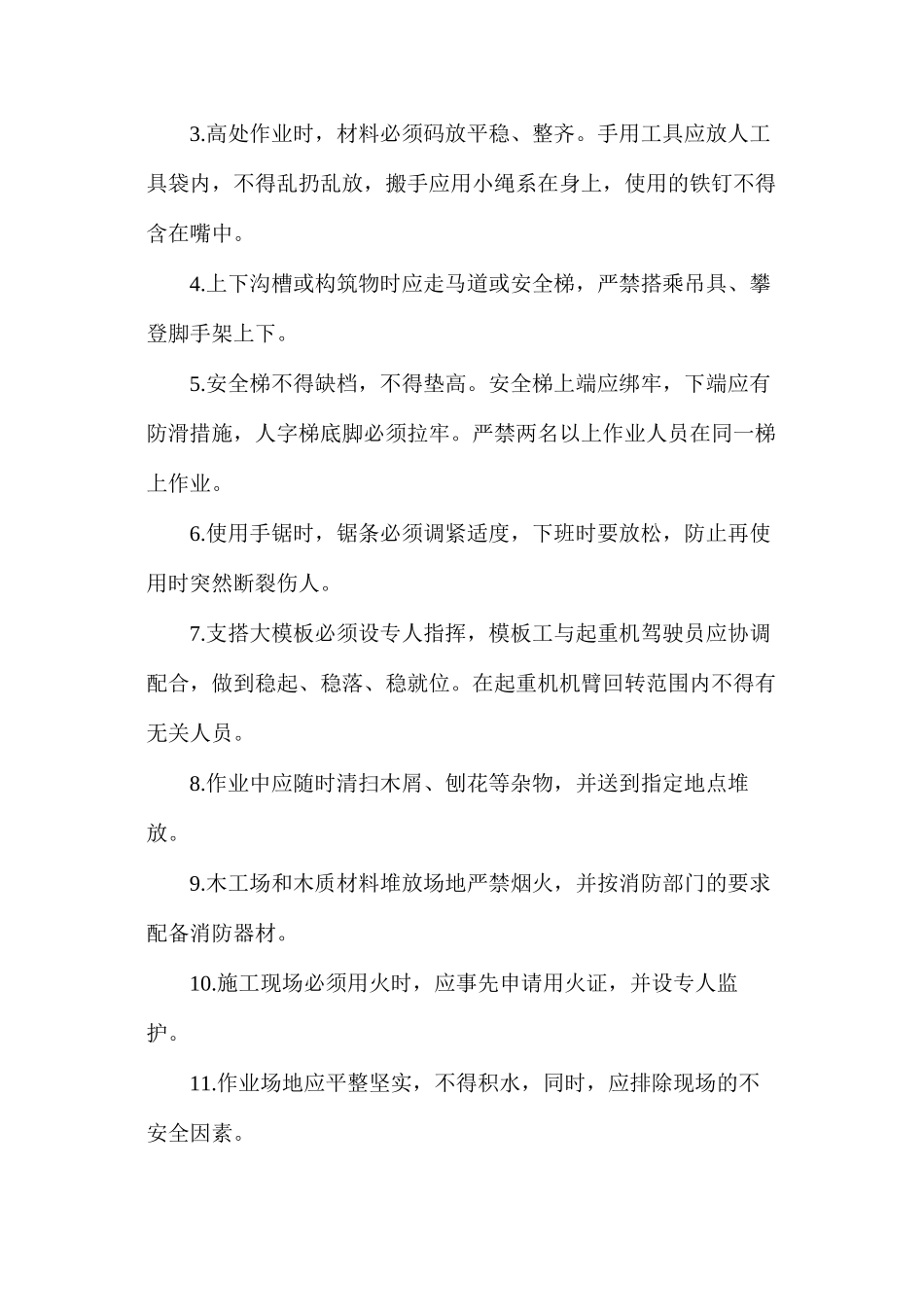 木模板施工安全技术要求_第3页
