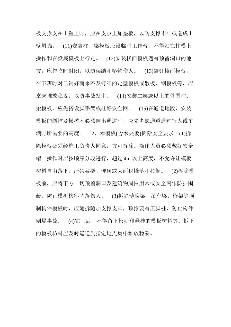 木模板安装、拆除安全技术交底 (2)_第2页