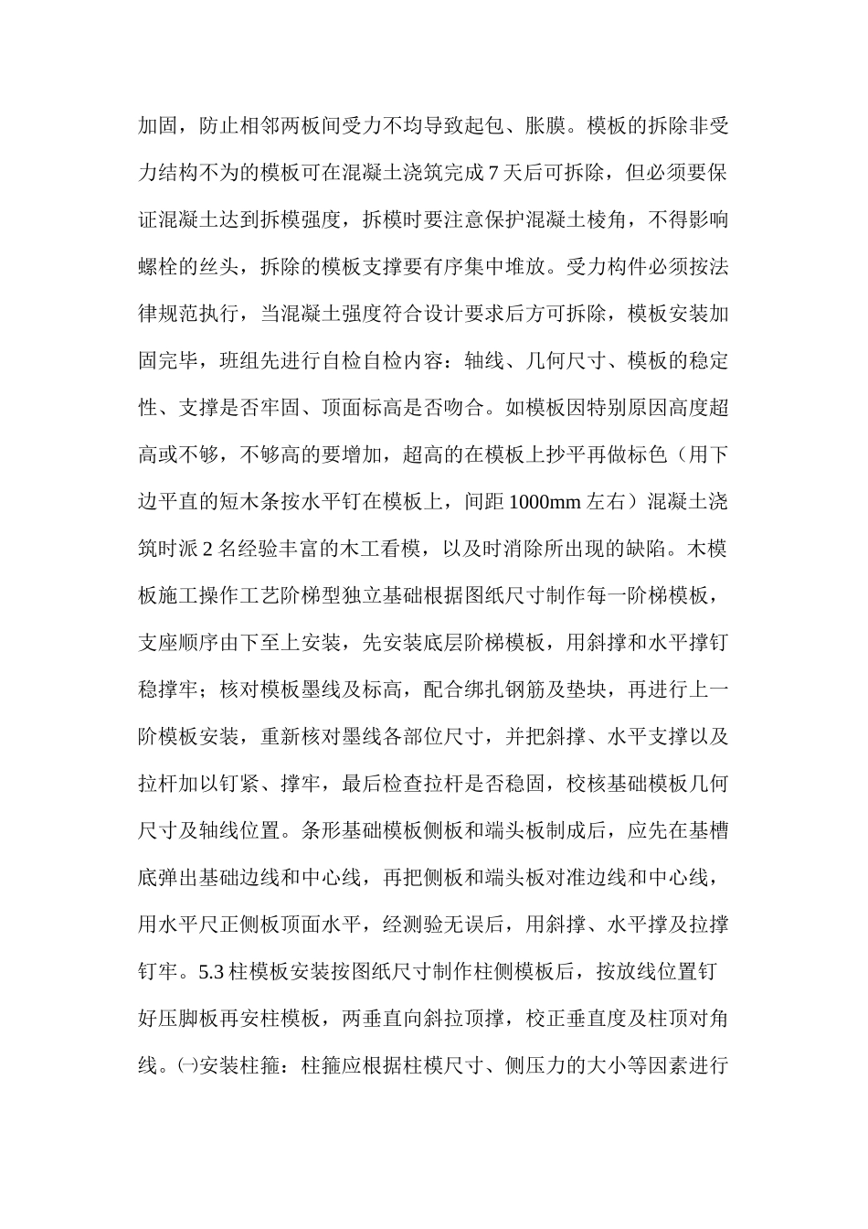 木模板安装工程作业指导书_第2页