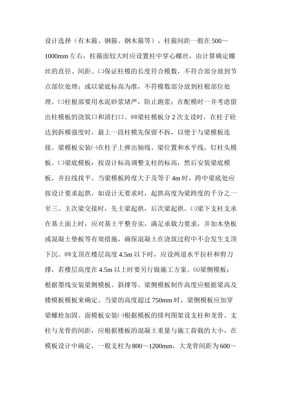 木模板安装工程作业指导书_第3页