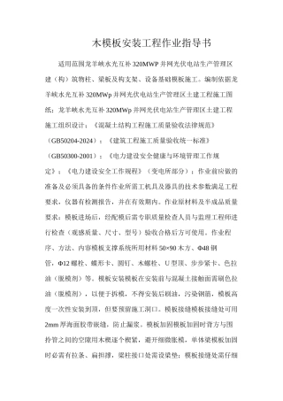 木模板安装工程作业指导书