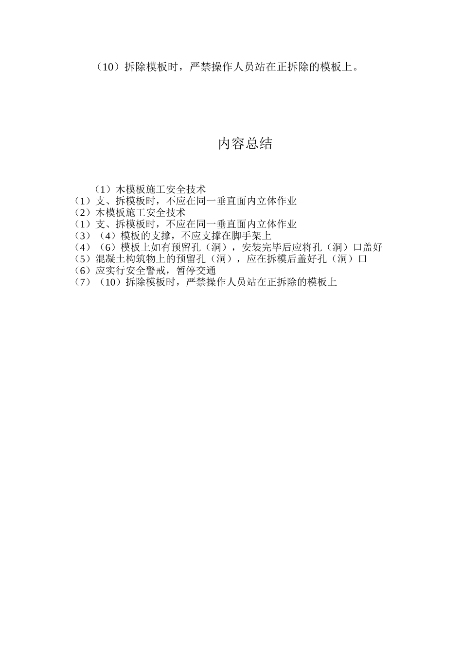 木模板施工安全技术_第2页