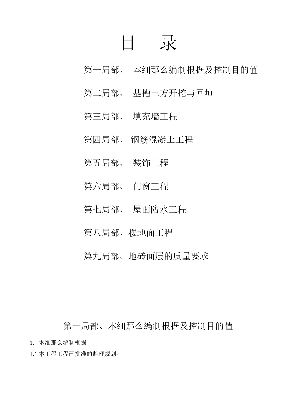 木渎高级中学新校区行政楼工程监理细则（土建部分）_第2页