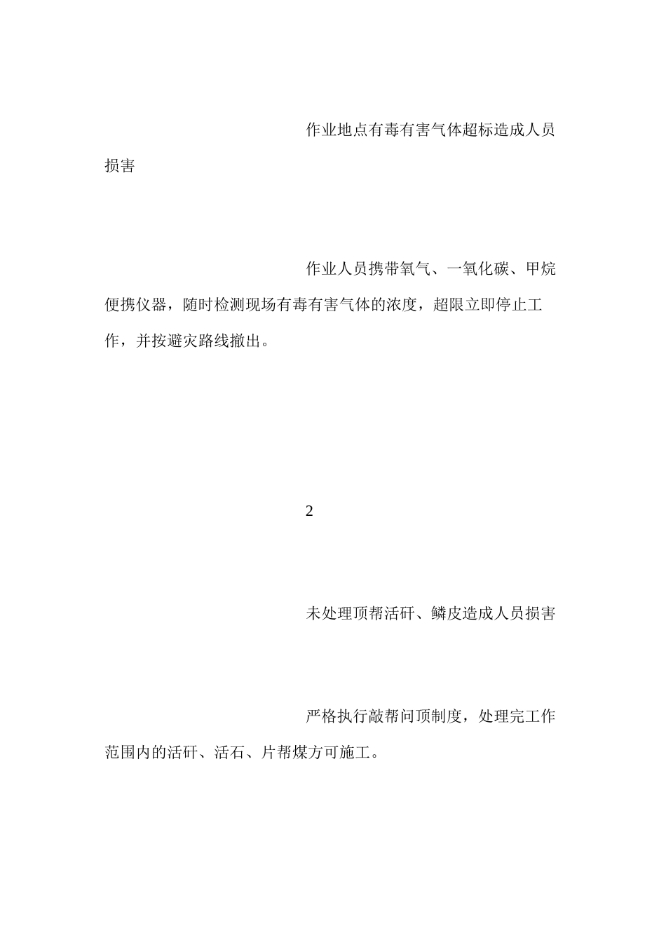 木点柱安装安全技术措施_第2页