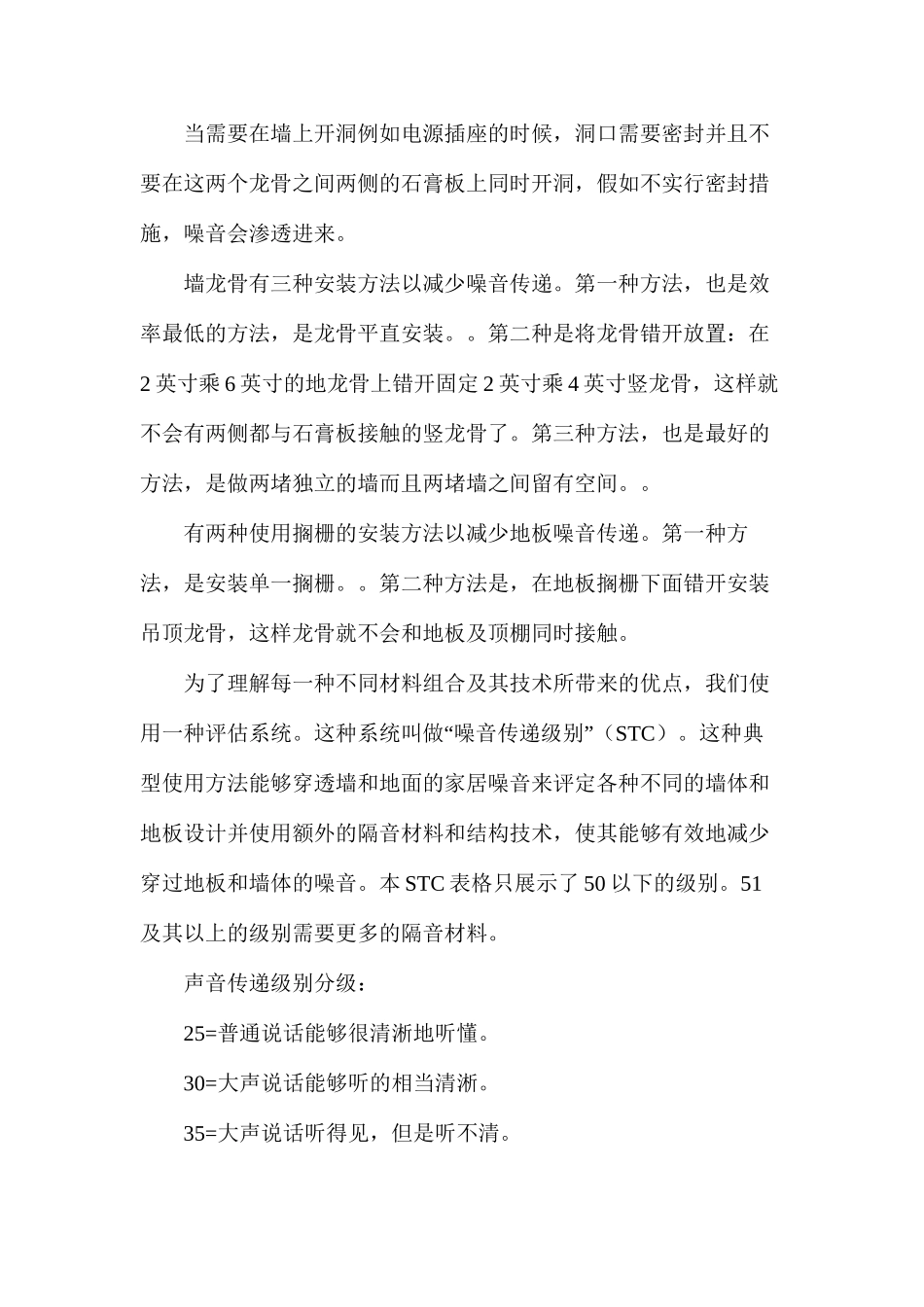 木结构建筑噪音控制_第2页