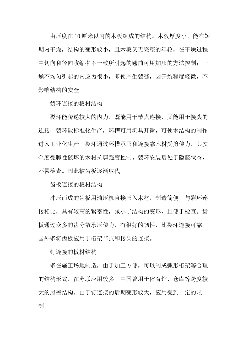 木结构建筑特点分析_第2页