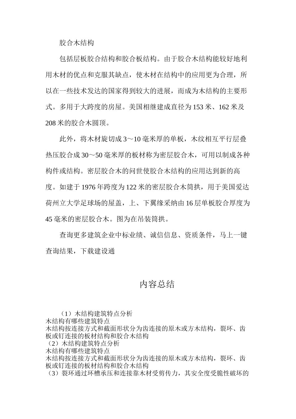 木结构建筑特点分析_第3页