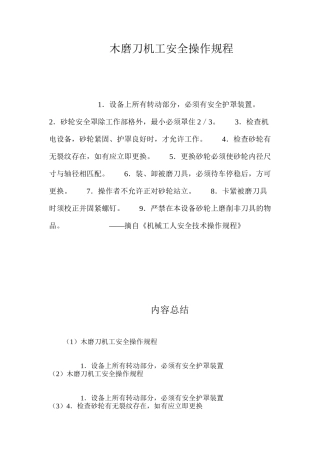 木磨刀机工安全操作规程