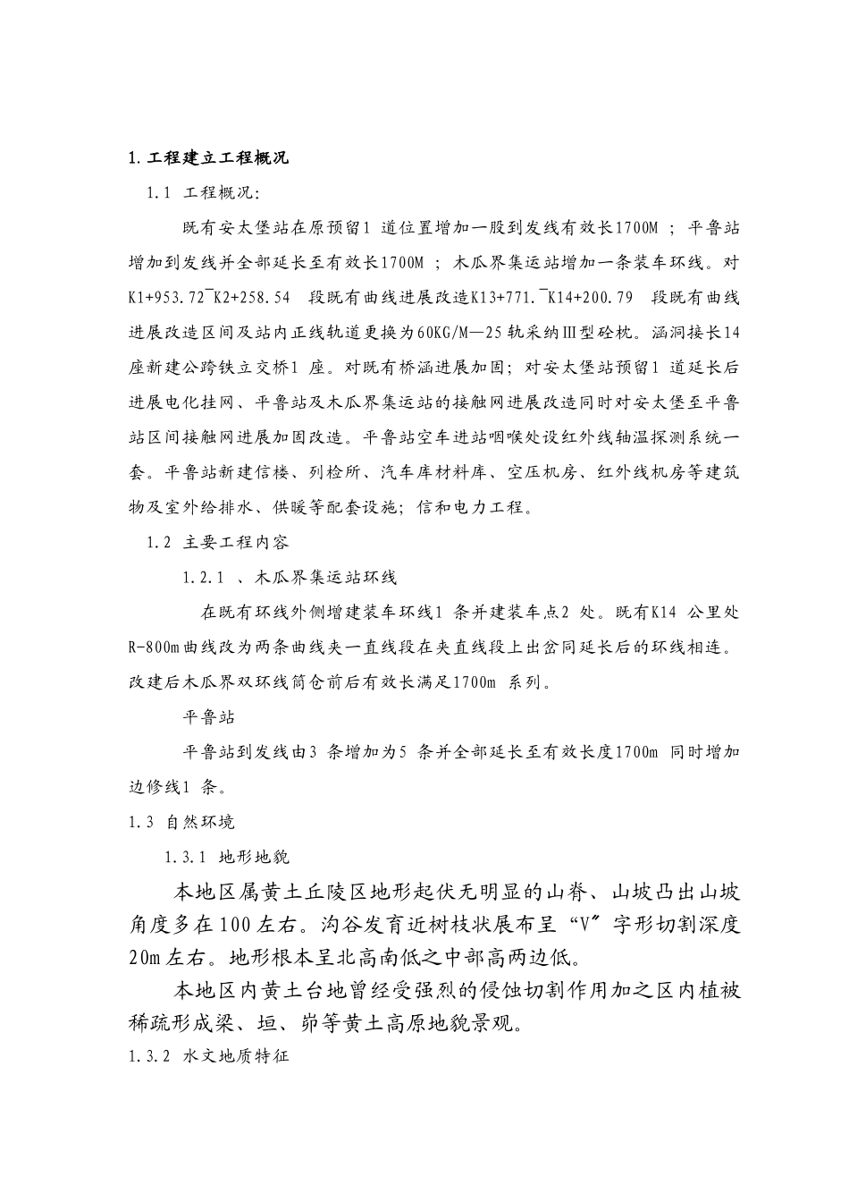 木瓜界铁路专用线扩能改造工程监理规划_第3页