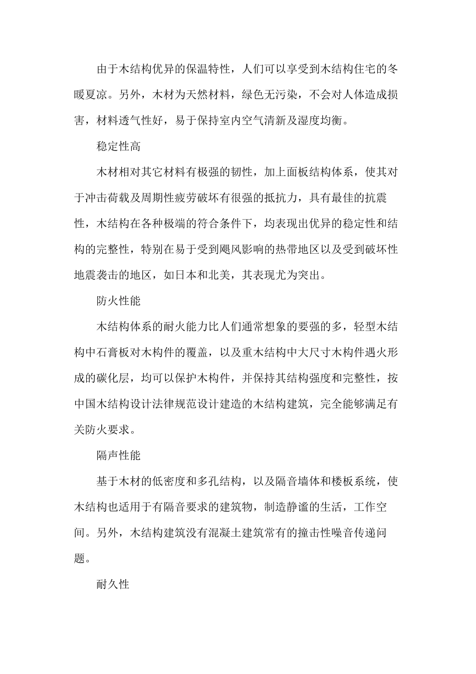 木结构的特点分析_第2页