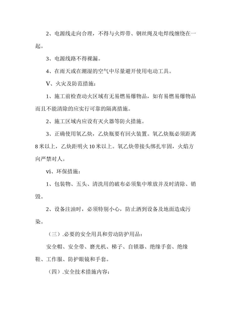 木粉分离器施工安全技术措施_第3页