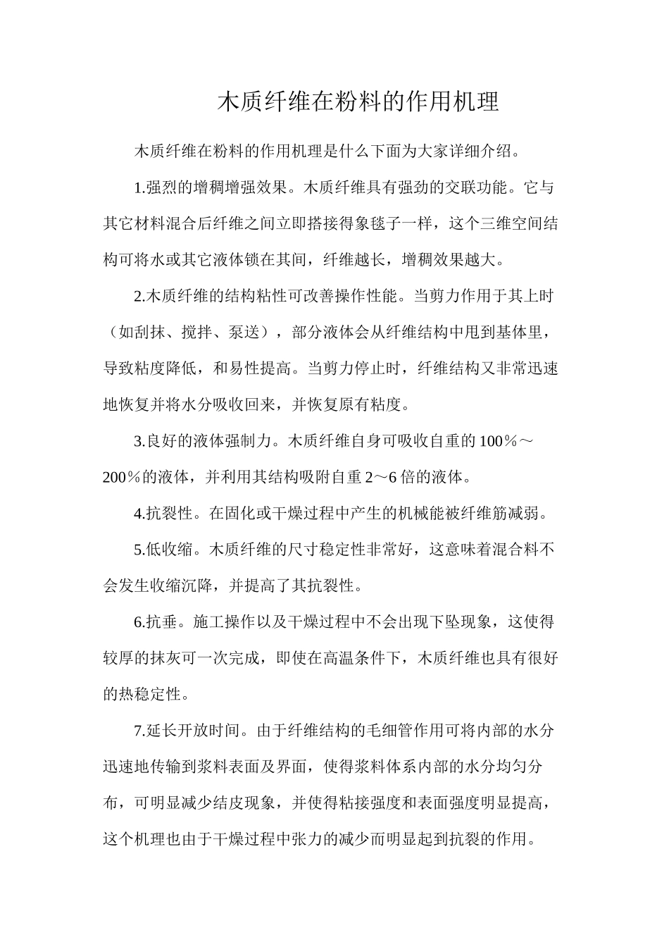 木质纤维在粉料的作用机理_第1页