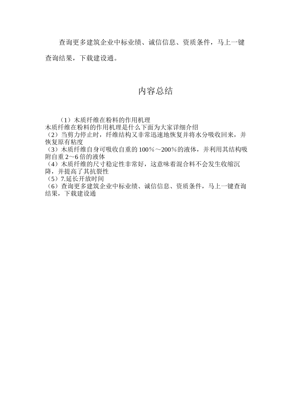 木质纤维在粉料的作用机理_第2页