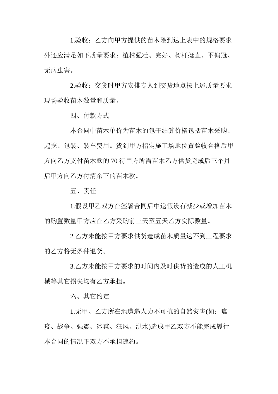 木苗购销合同模板_第3页