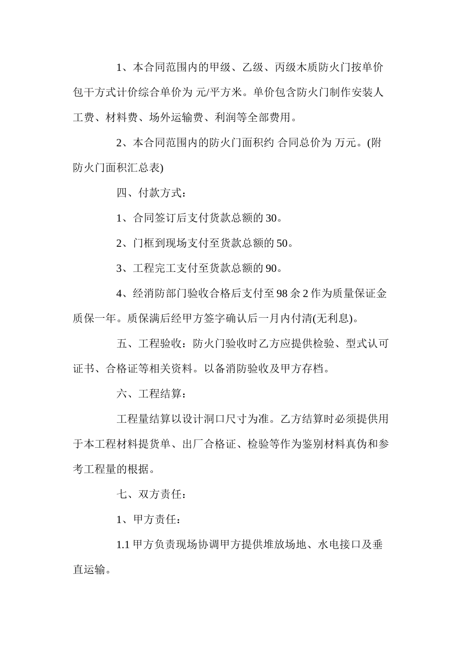 木质防火门采购合同_第2页