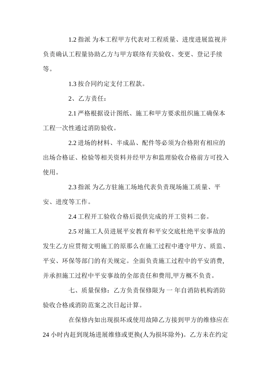 木质防火门采购合同_第3页