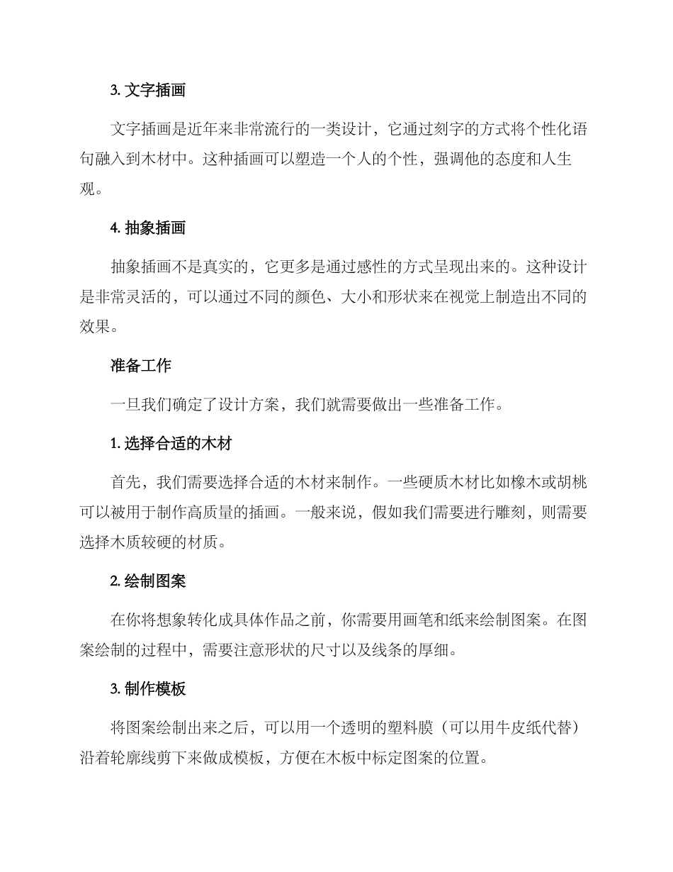 木质插画设计方案_第2页
