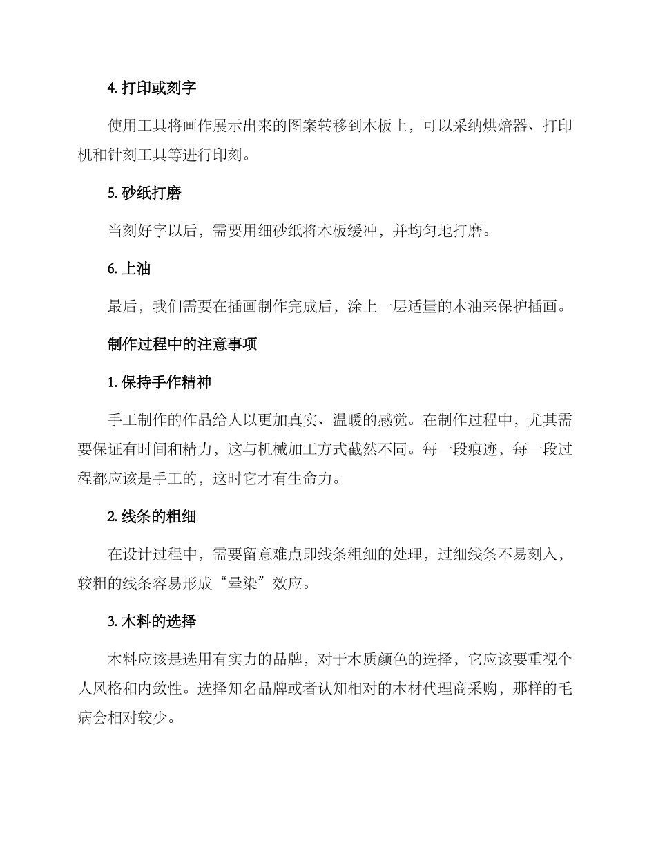 木质插画设计方案_第3页