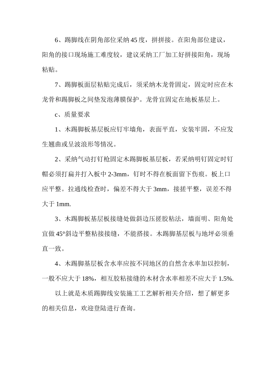 木质踢脚线安装施工工艺解析_第2页