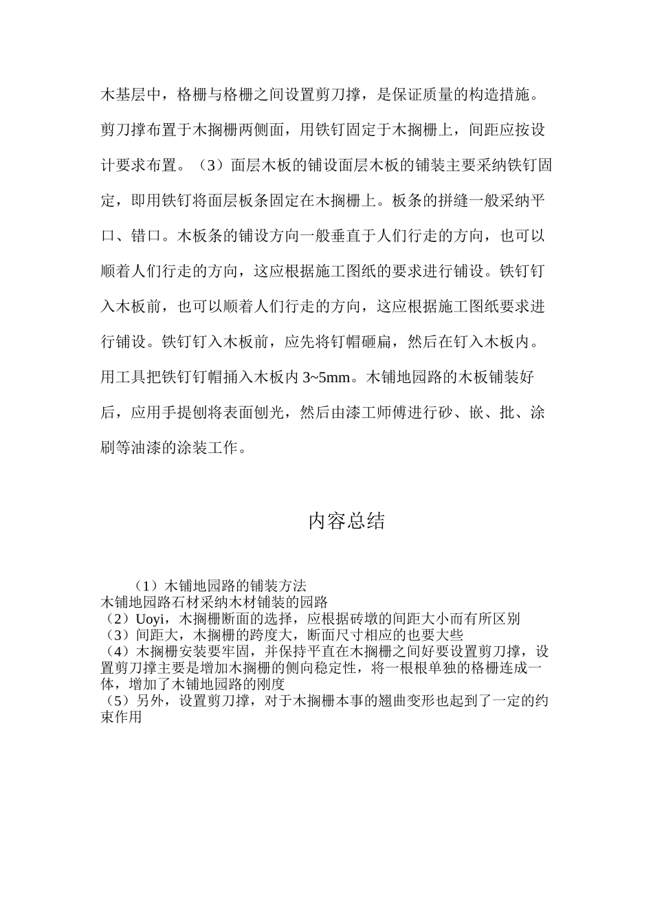 木铺地园路的铺装方法_第2页