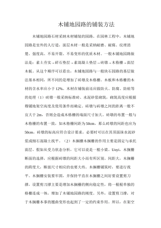 木铺地园路的铺装方法