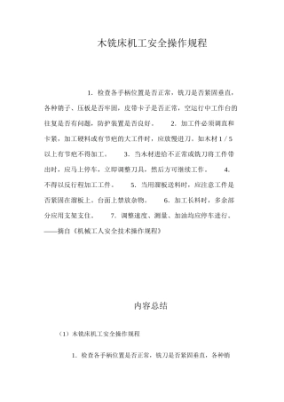 木铣床机工安全操作规程