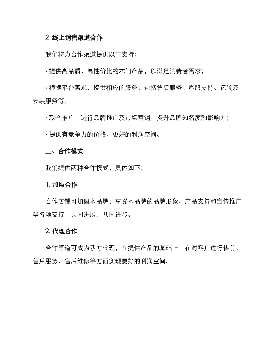 木门厂家招商方案_第2页