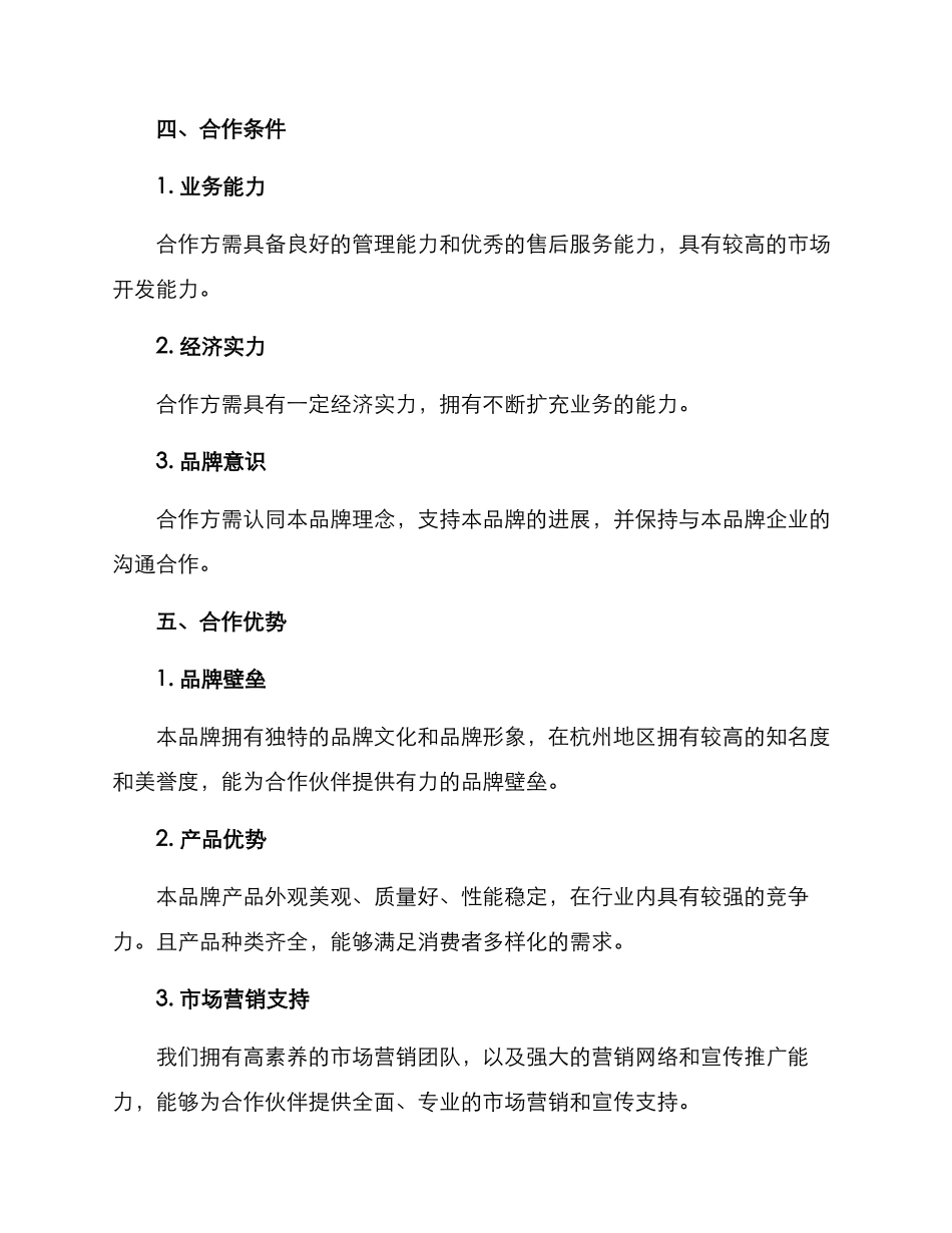 木门厂家招商方案_第3页