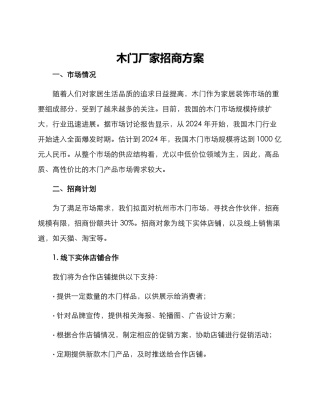 木门厂家招商方案